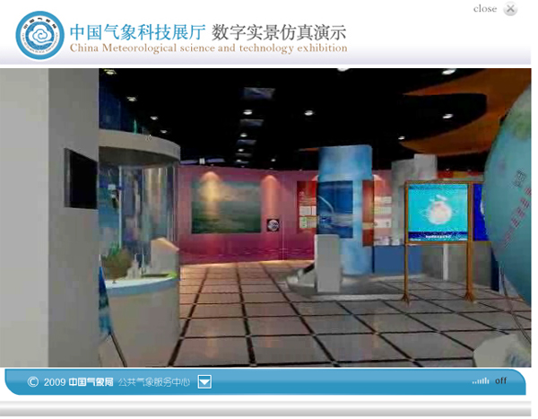 中國氣象科技展廳數(shù)字實(shí)景仿真演示