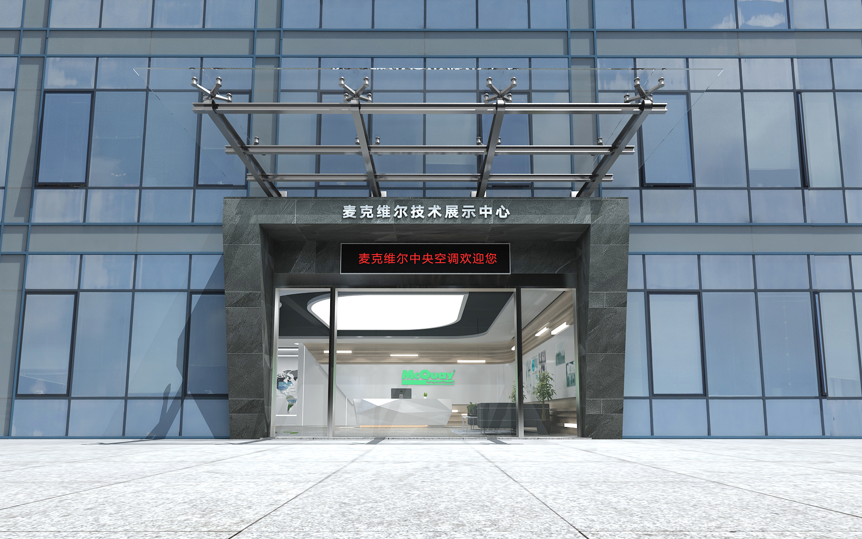 麥克維爾空調制冷(武漢)有限公司