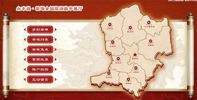 君埠鄉(xiāng)全域旅游數字展廳