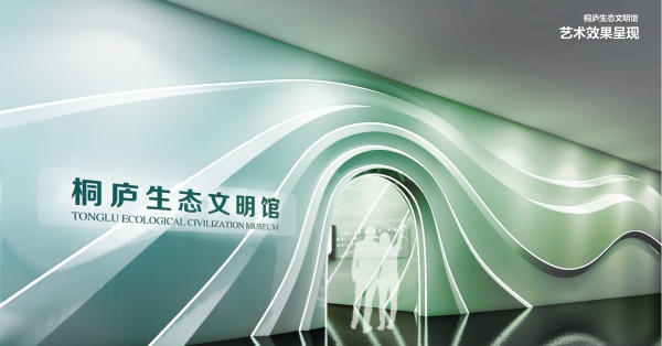 生態文明館布展設計案例賞析