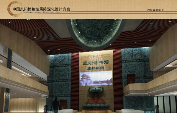 鳳陽博物館展陳深化設計