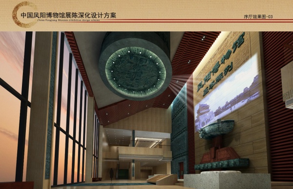 鳳陽博物館展陳深化設計