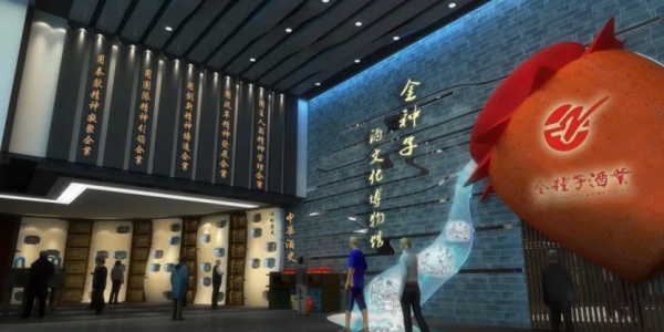 金種子酒文化展示館設計方案