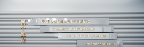 浙江大學科技成果展示中心
